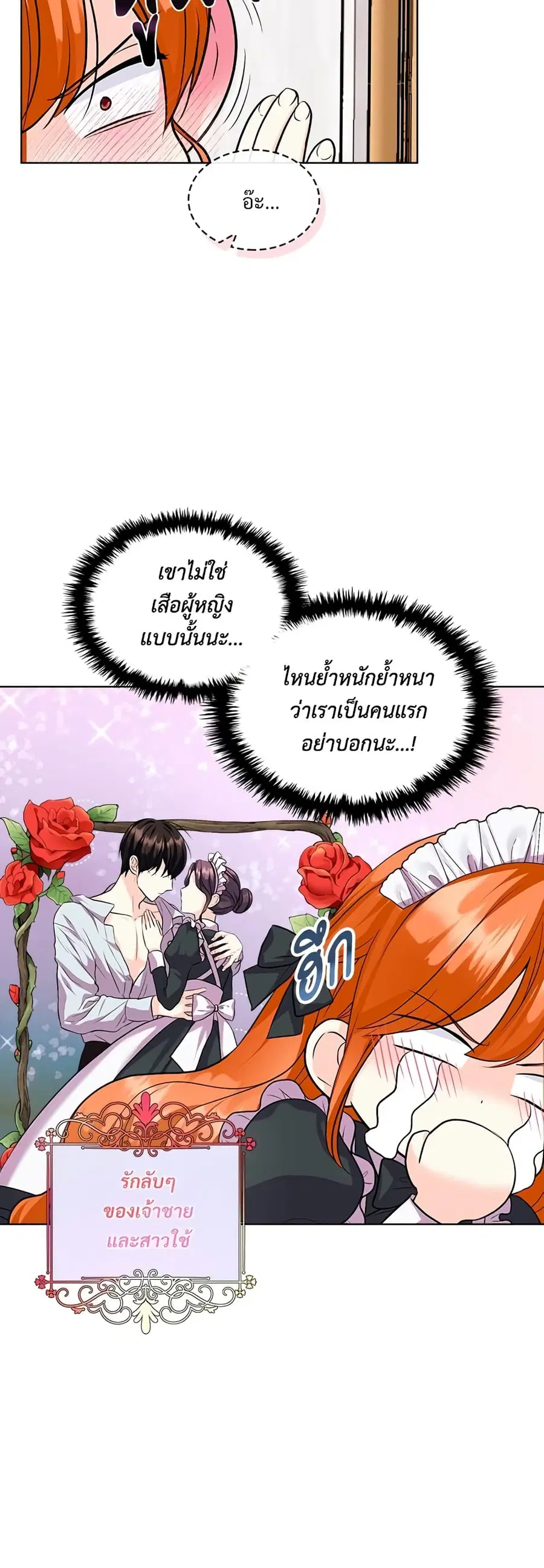 Ginger and the Cursed Prince ตอนที่ 77 หน้า 3