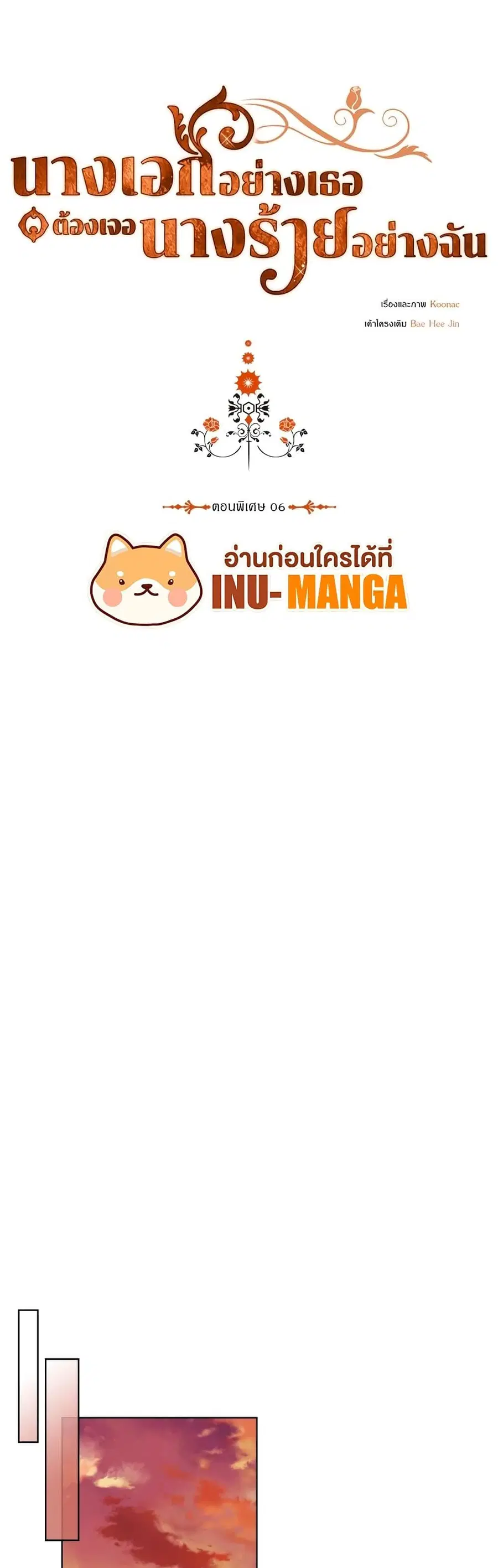 Ginger and the Cursed Prince ตอนที่ 78 หน้า 2