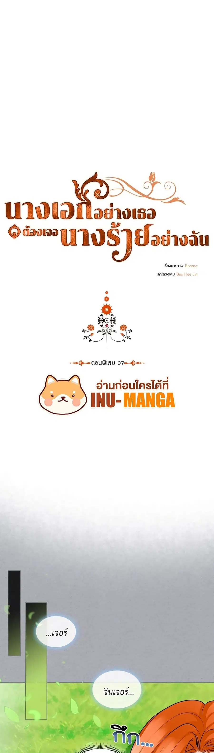 Ginger and the Cursed Prince ตอนที่ 79 หน้า 2