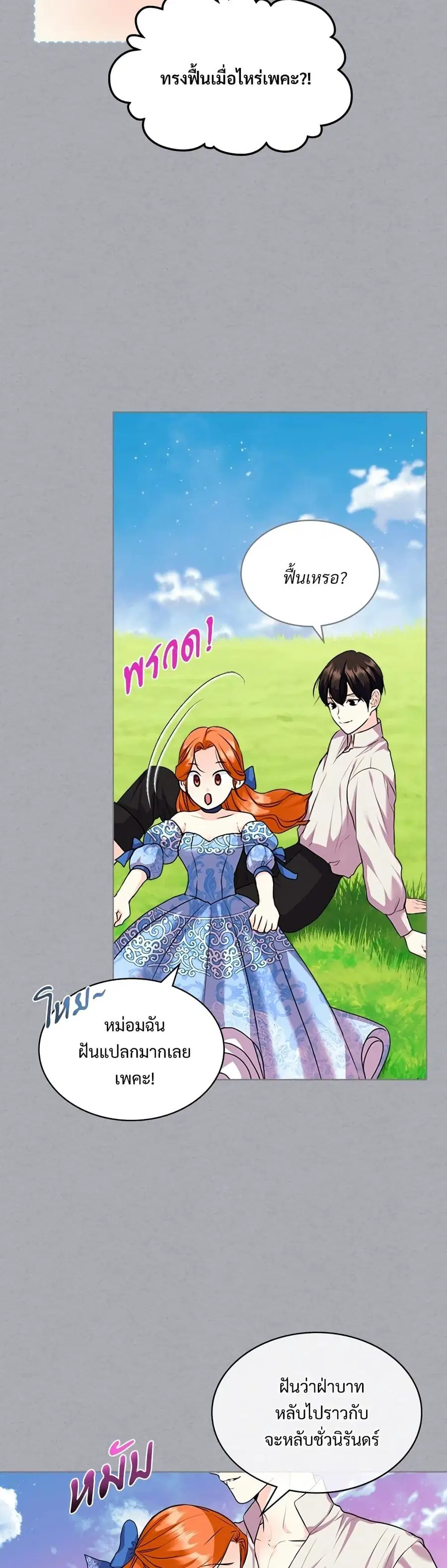 Ginger and the Cursed Prince ตอนที่ 79 หน้า 3