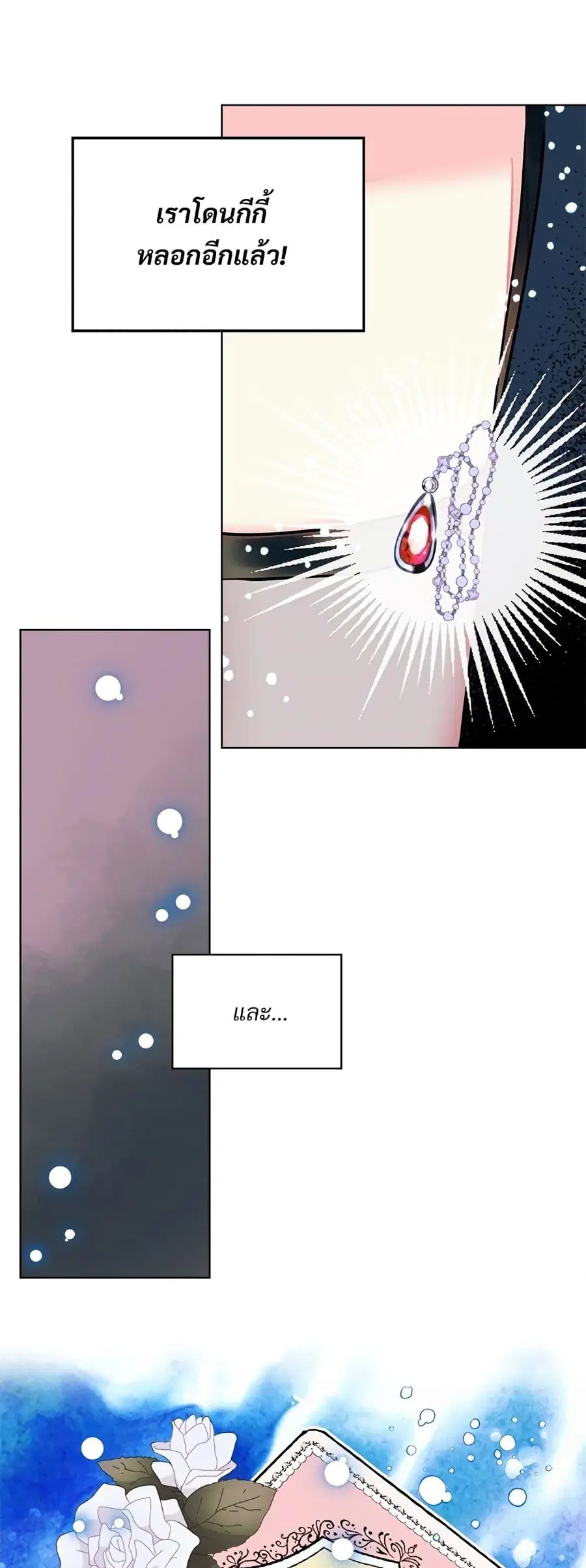 Ginger and the Cursed Prince ตอนที่ 8 หน้า 3