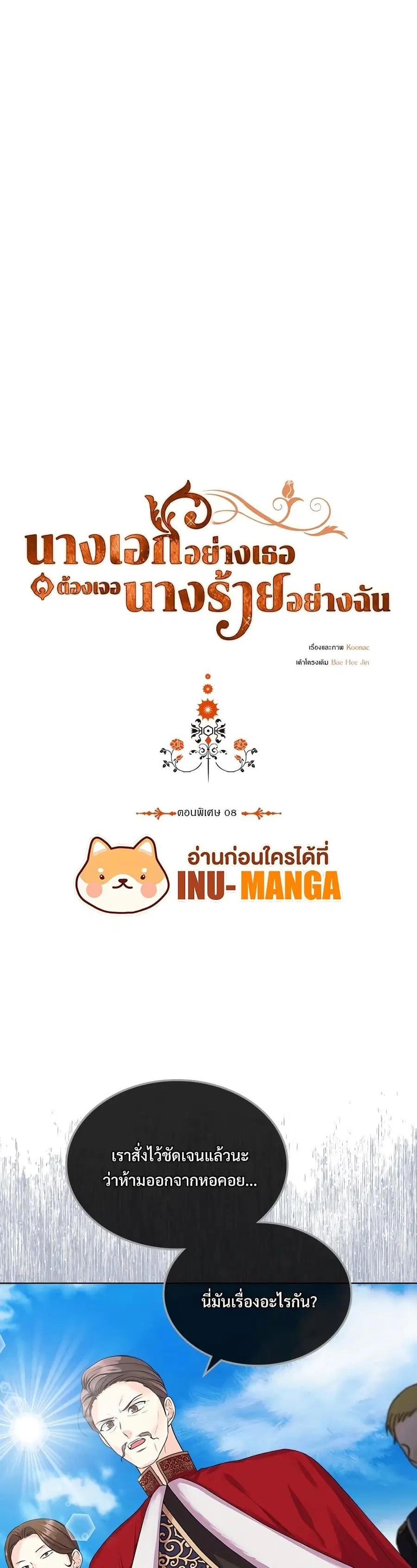 Ginger and the Cursed Prince ตอนที่ 80 หน้า 2