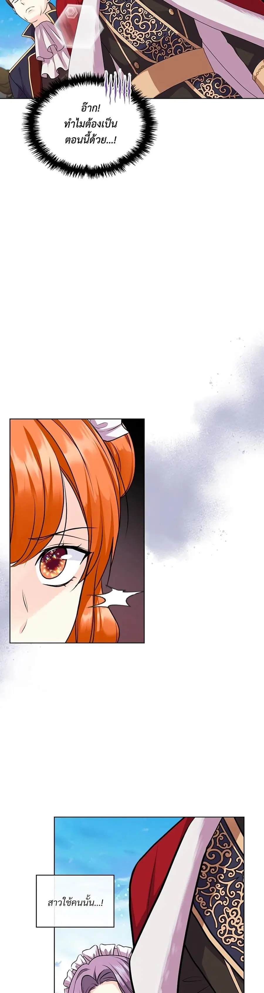 Ginger and the Cursed Prince ตอนที่ 80 หน้า 3