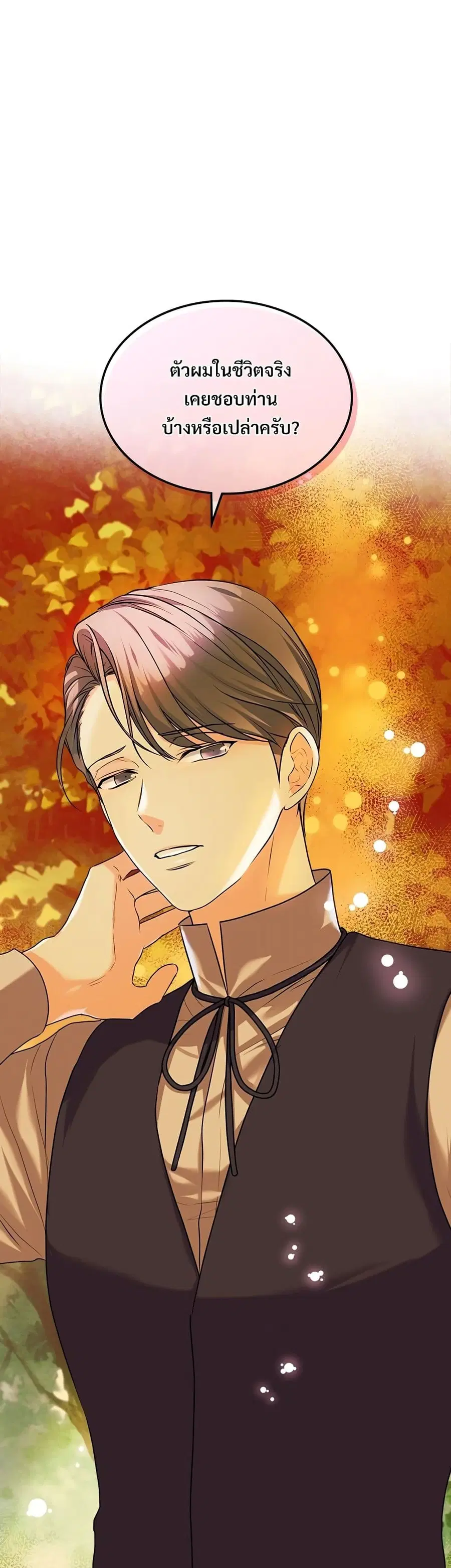 Ginger and the Cursed Prince ตอนที่ 81 หน้า 1