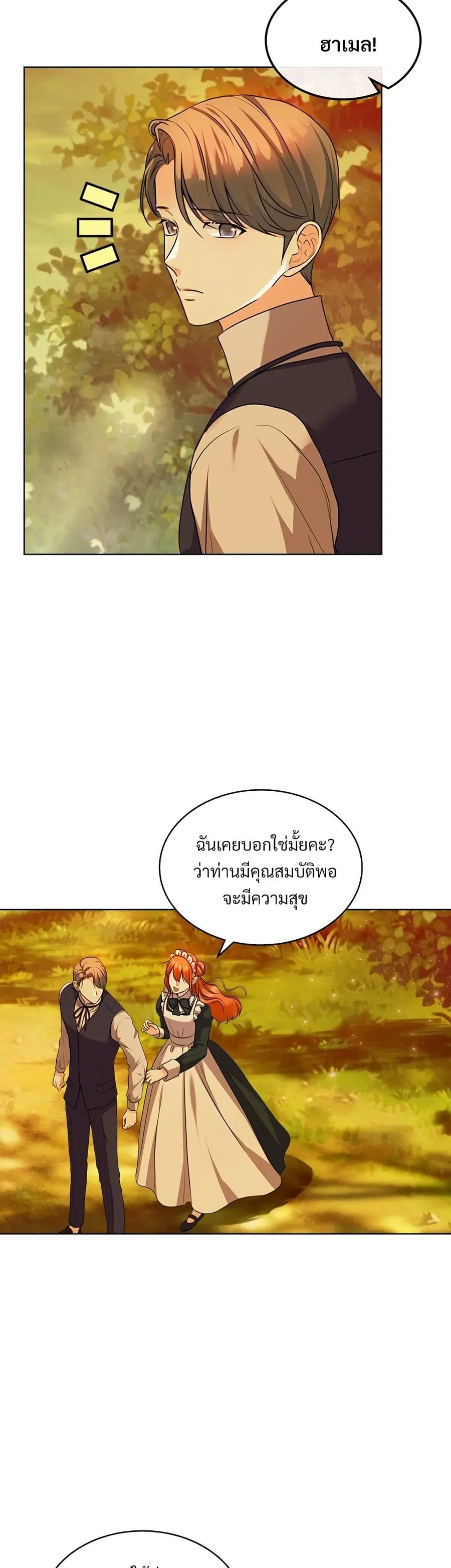 Ginger and the Cursed Prince ตอนที่ 81 หน้า 2