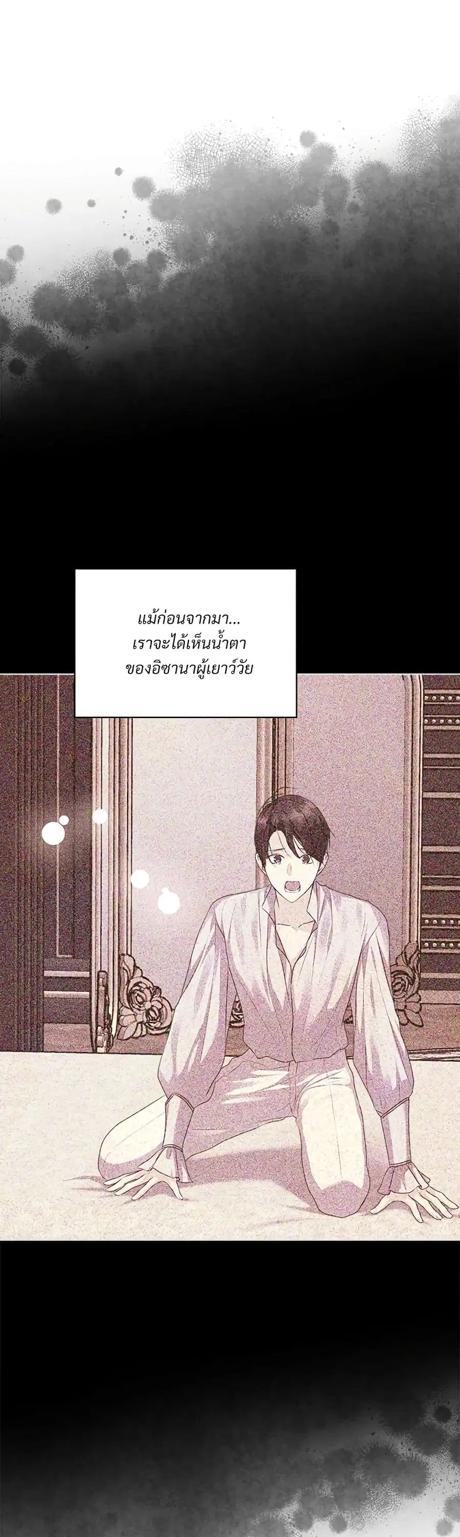 Ginger and the Cursed Prince ตอนที่ 82 หน้า 2