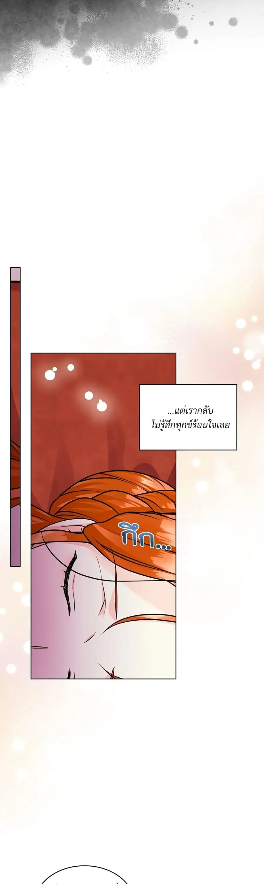 Ginger and the Cursed Prince ตอนที่ 82 หน้า 3