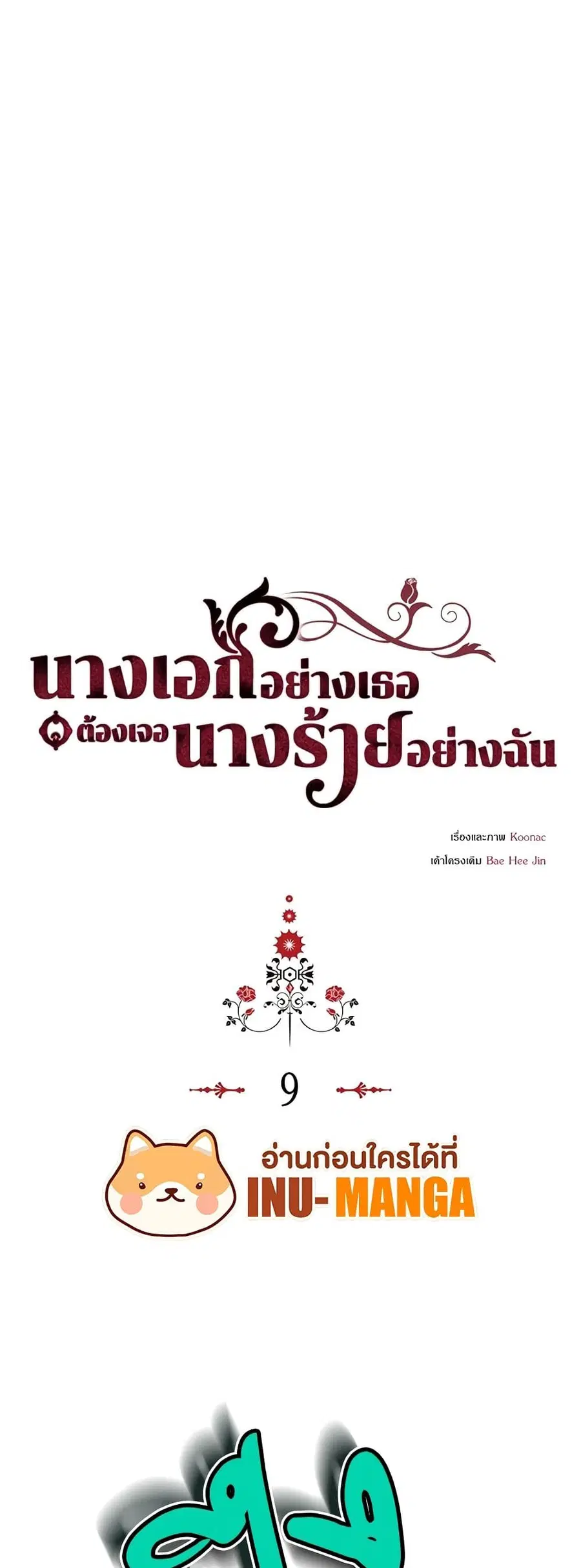 Ginger and the Cursed Prince ตอนที่ 9 หน้า 2