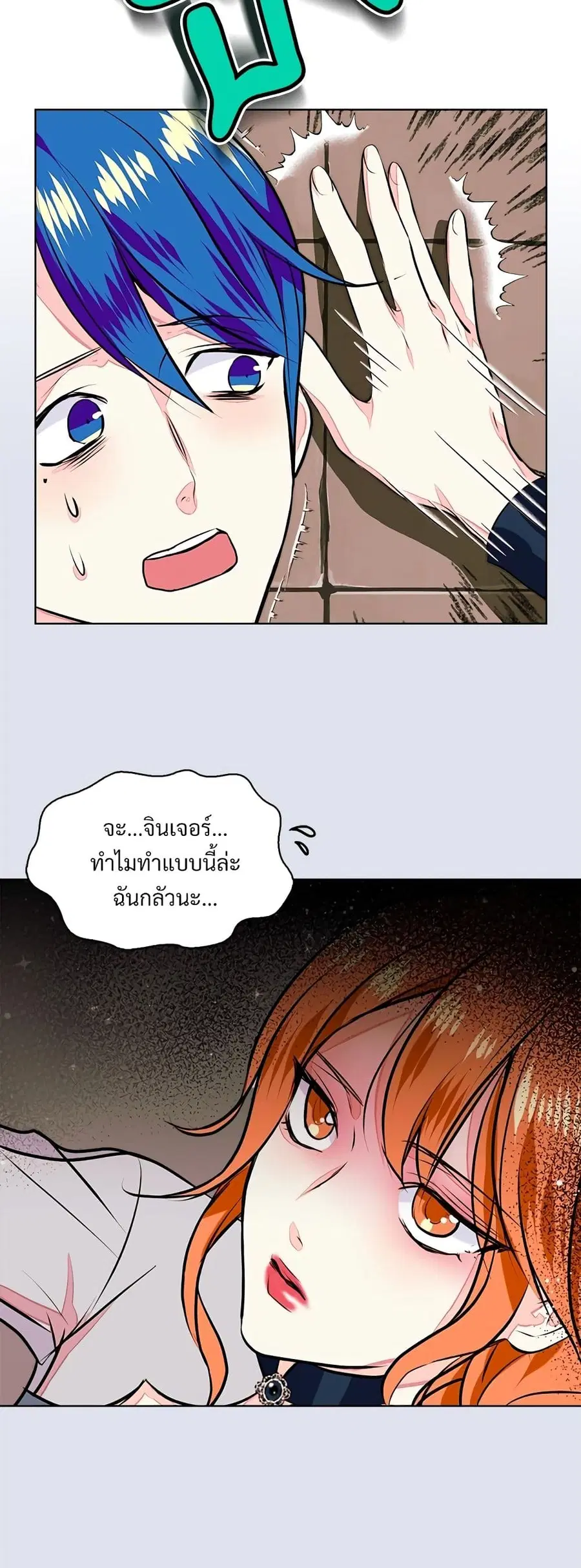 Ginger and the Cursed Prince ตอนที่ 9 หน้า 3