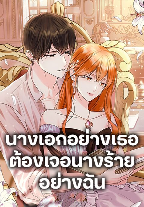 ปก Ginger and the Cursed Prince มังงะเกาหลี แปลไทย
