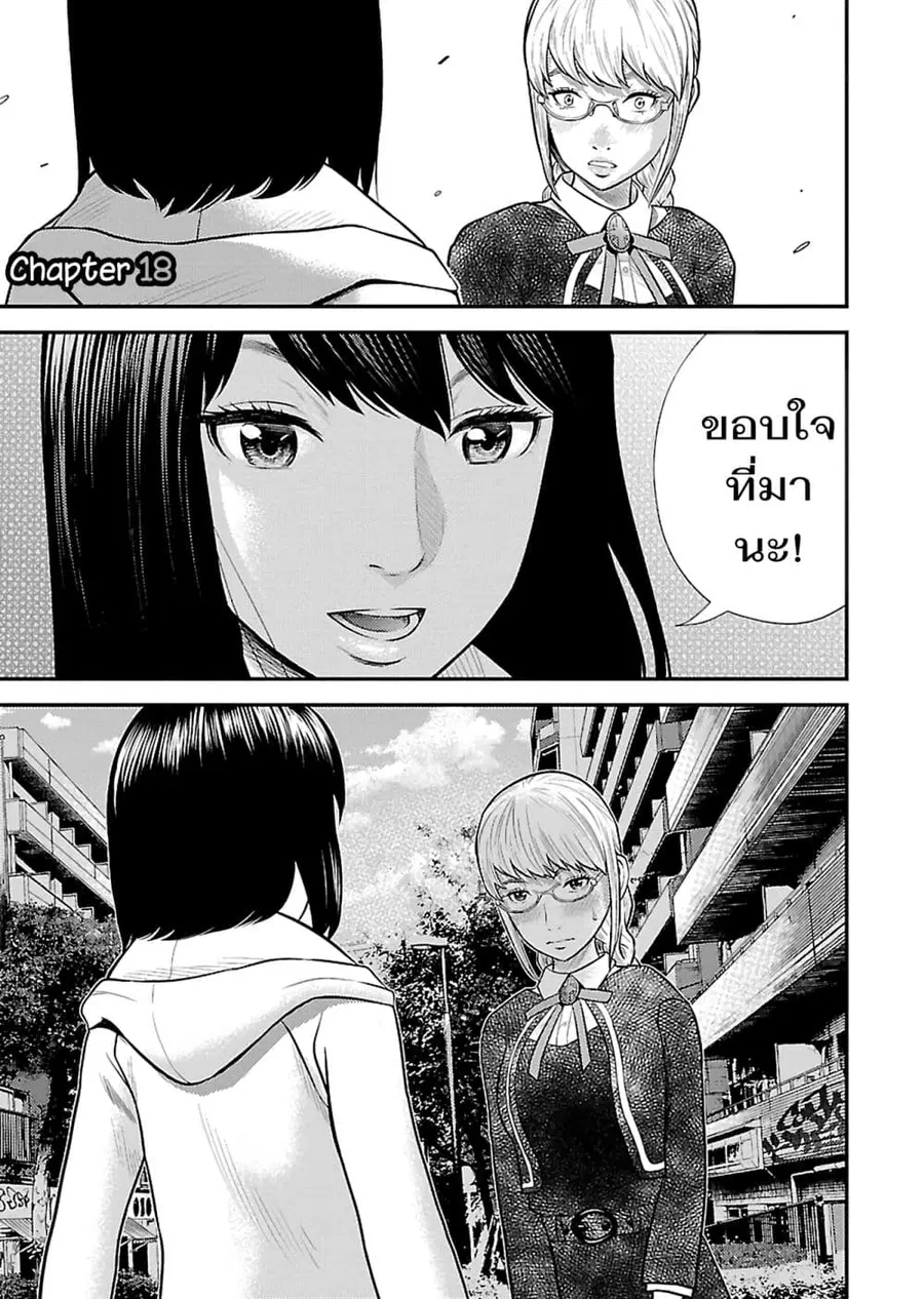 Giniro no Genders ตอนที่ 18 หน้า 2