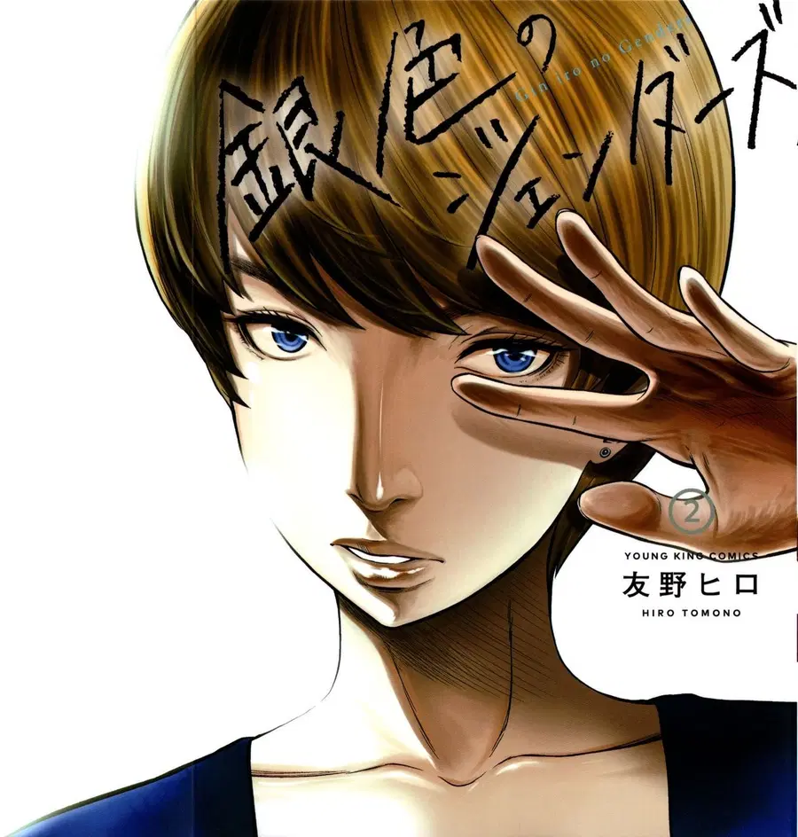 Giniro no Genders ตอนที่ 8 หน้า 1
