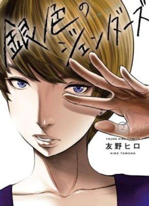 ปก Giniro no Genders มังงะญี่ปุ่น แปลไทย