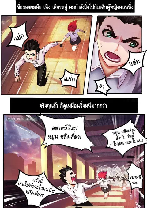 Girl and Science ตอนที่ 1 หน้า 3