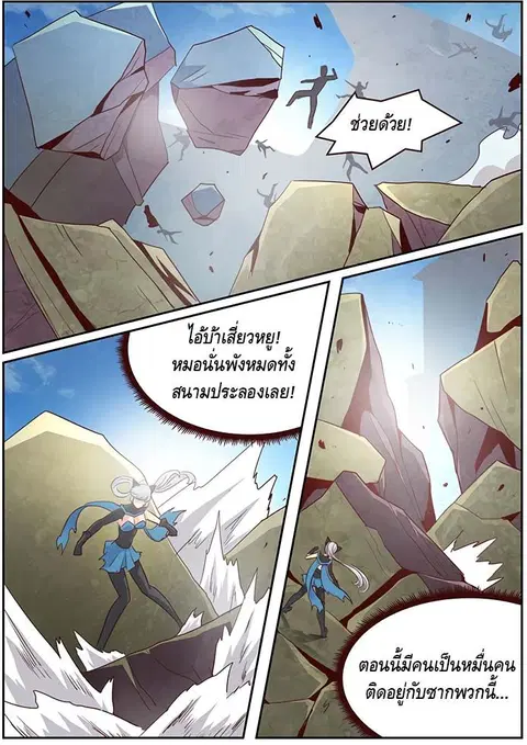 Girl and Science ตอนที่ 14 หน้า 2