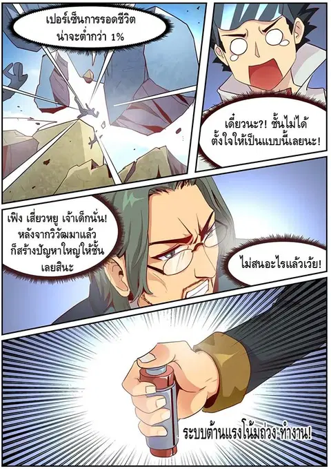 Girl and Science ตอนที่ 14 หน้า 3