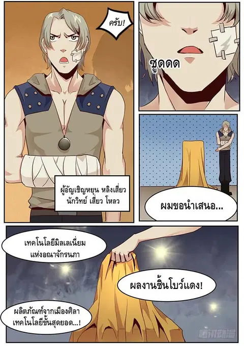 Girl and Science ตอนที่ 15 หน้า 2