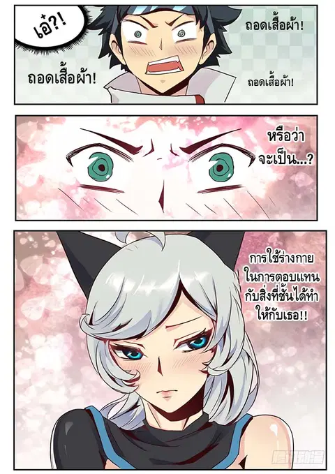 Girl and Science ตอนที่ 16 หน้า 2