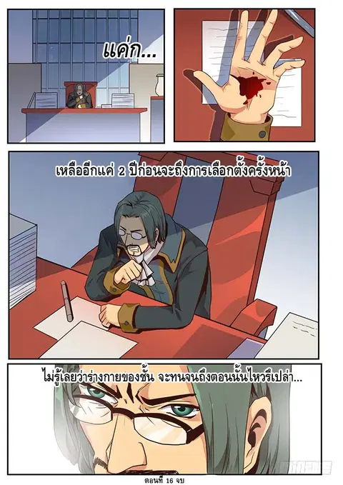 Girl and Science ตอนที่ 16 หน้า 3