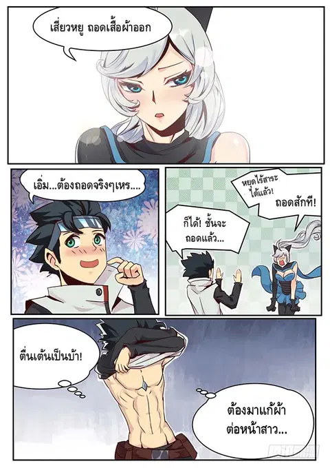 Girl and Science ตอนที่ 17 หน้า 1