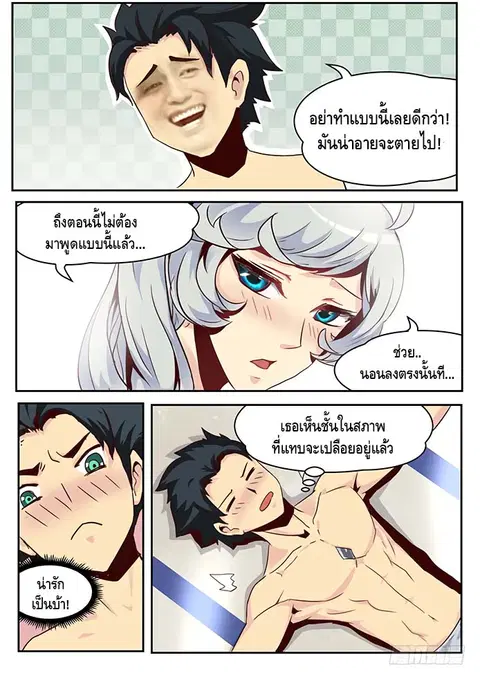 Girl and Science ตอนที่ 17 หน้า 3