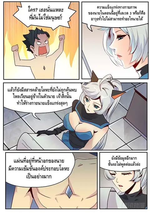 Girl and Science ตอนที่ 18 หน้า 1