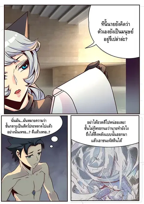Girl and Science ตอนที่ 18 หน้า 2