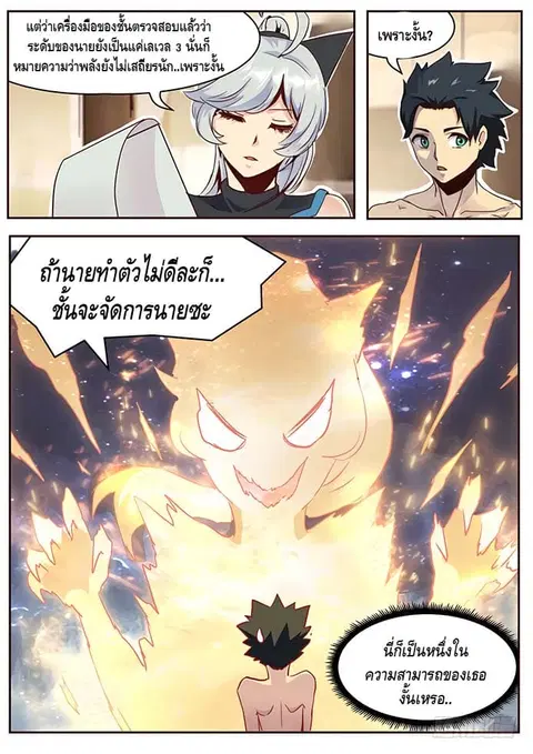 Girl and Science ตอนที่ 18 หน้า 3