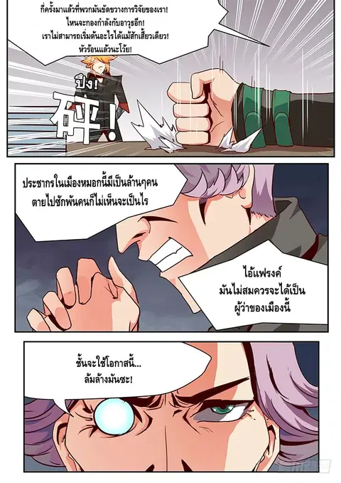 Girl and Science ตอนที่ 19 หน้า 2