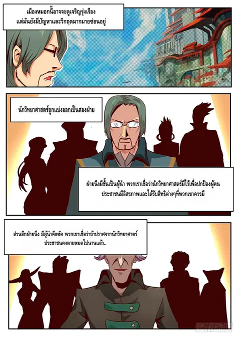 Girl and Science ตอนที่ 19 หน้า 3