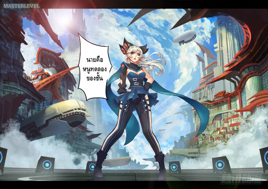 Girl and Science ตอนที่ 2 หน้า 1
