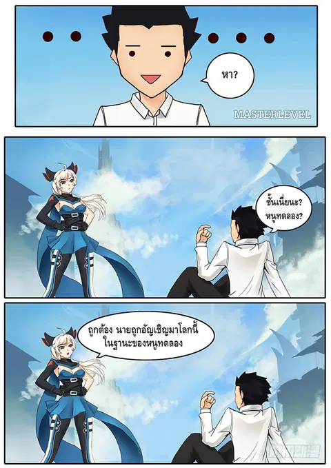 Girl and Science ตอนที่ 2 หน้า 2