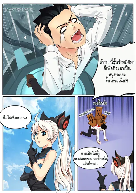 Girl and Science ตอนที่ 2 หน้า 3