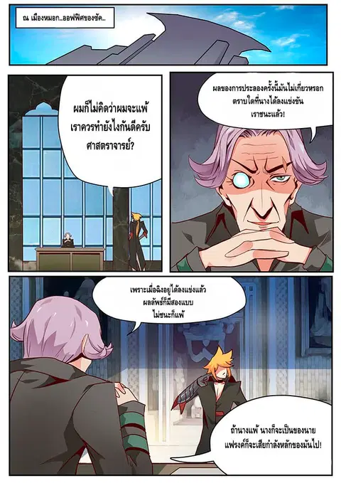 Girl and Science ตอนที่ 20 หน้า 1