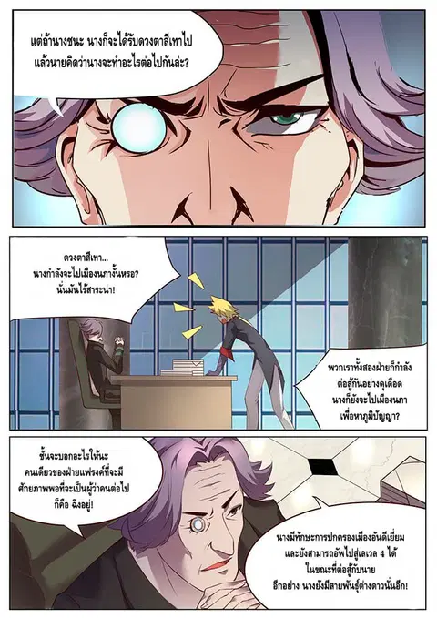 Girl and Science ตอนที่ 20 หน้า 2
