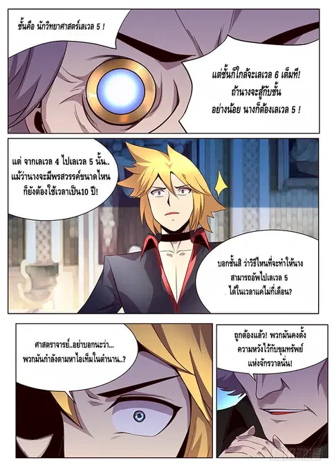 Girl and Science ตอนที่ 20 หน้า 3