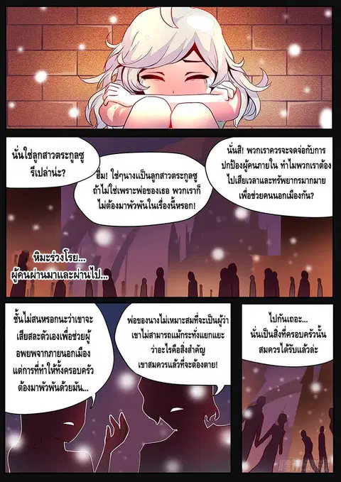 Girl and Science ตอนที่ 21 หน้า 2