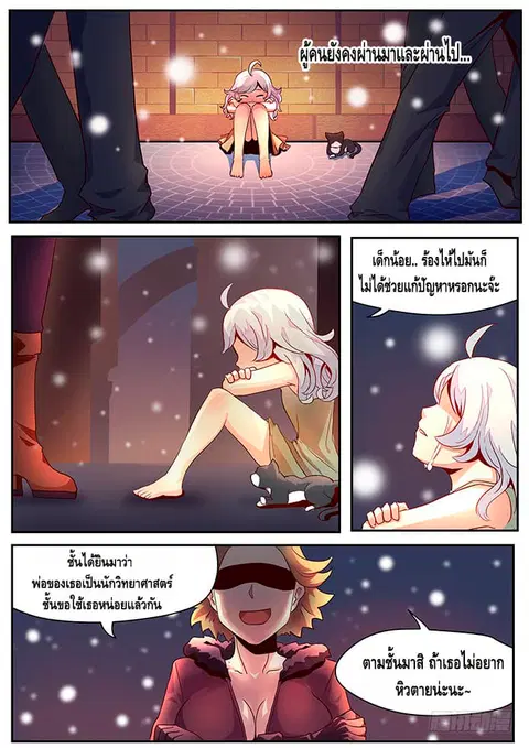 Girl and Science ตอนที่ 21 หน้า 3