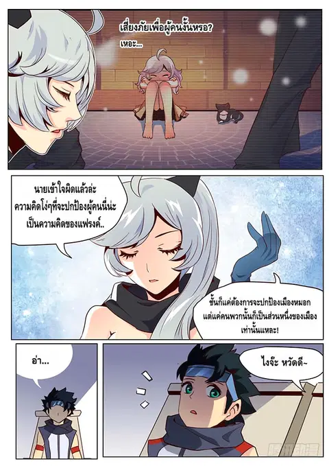 Girl and Science ตอนที่ 22 หน้า 3
