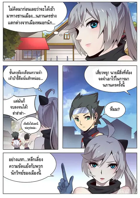 Girl and Science ตอนที่ 25 หน้า 3