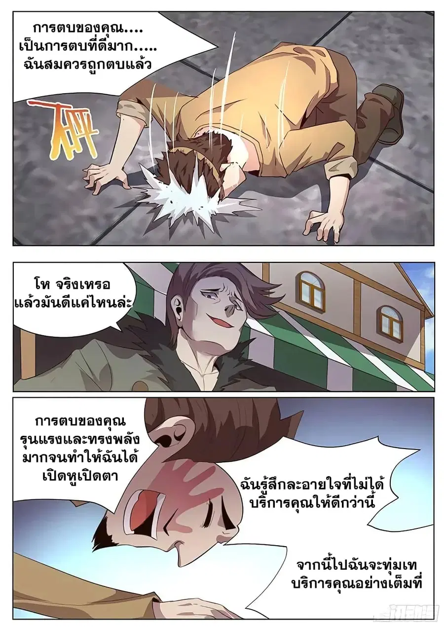 Girl and Science ตอนที่ 26 หน้า 3