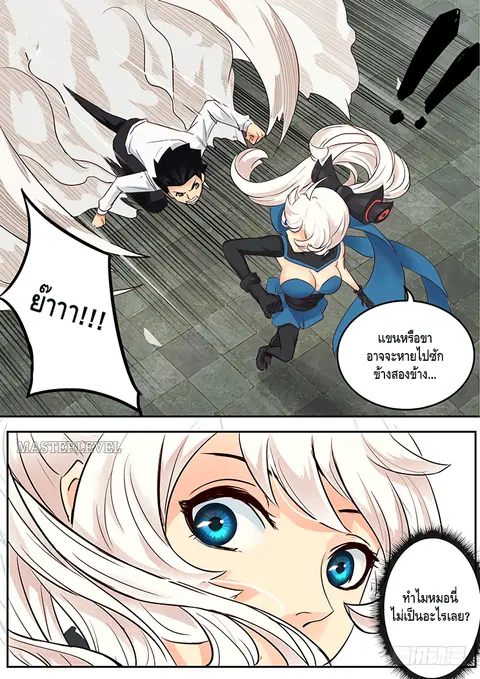 Girl and Science ตอนที่ 3 หน้า 2