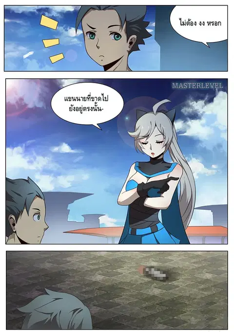 Girl and Science ตอนที่ 4 หน้า 3