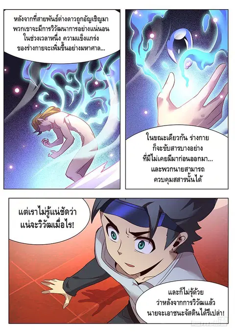 Girl and Science ตอนที่ 8 หน้า 1