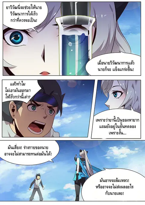Girl and Science ตอนที่ 8 หน้า 2