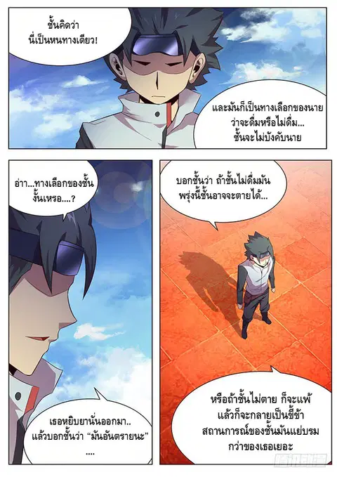 Girl and Science ตอนที่ 8 หน้า 3