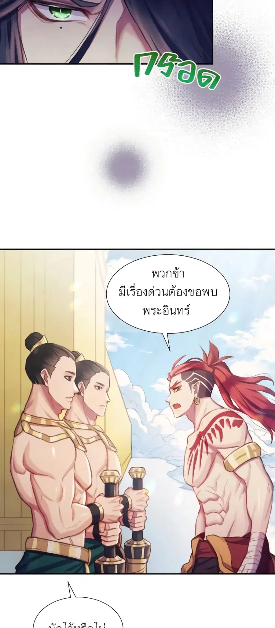 Girl in the Forest ตอนที่ 10 หน้า 1