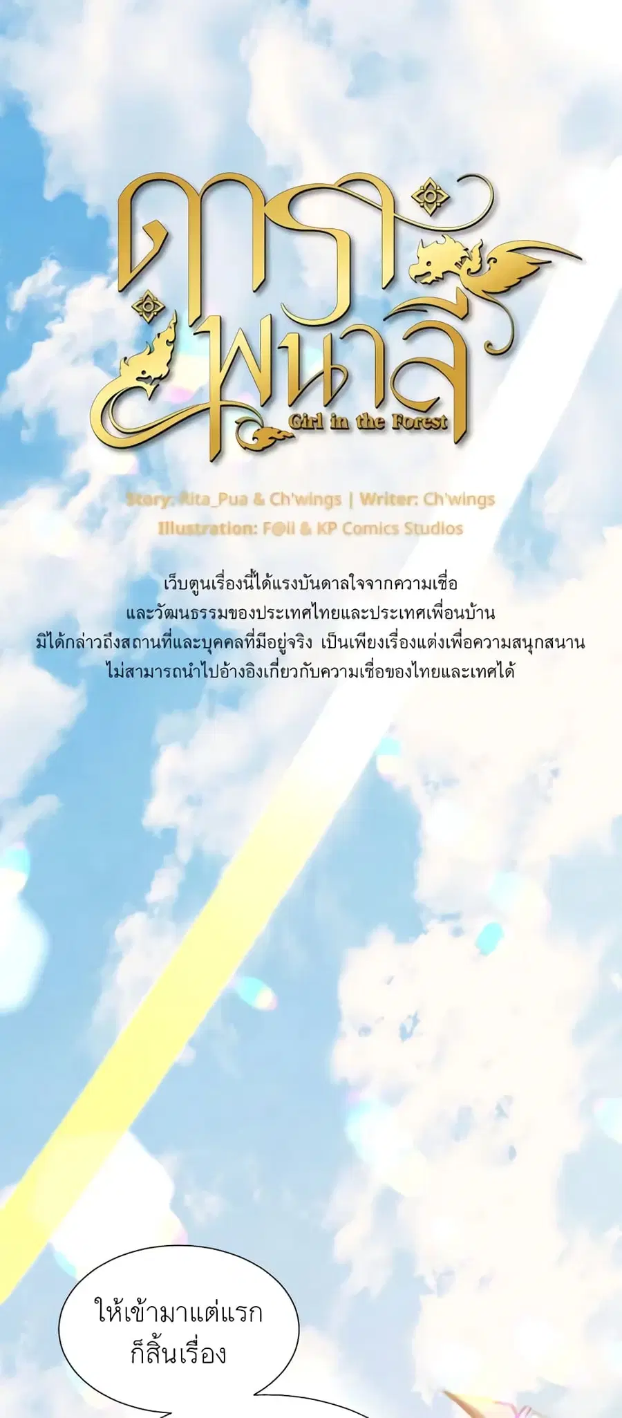 Girl in the Forest ตอนที่ 10 หน้า 3