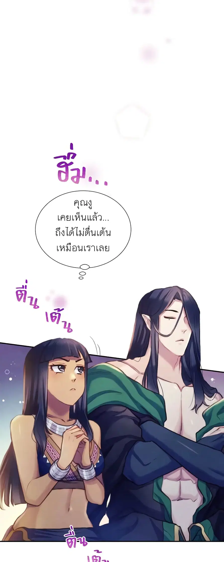 Girl in the Forest ตอนที่ 16 หน้า 2