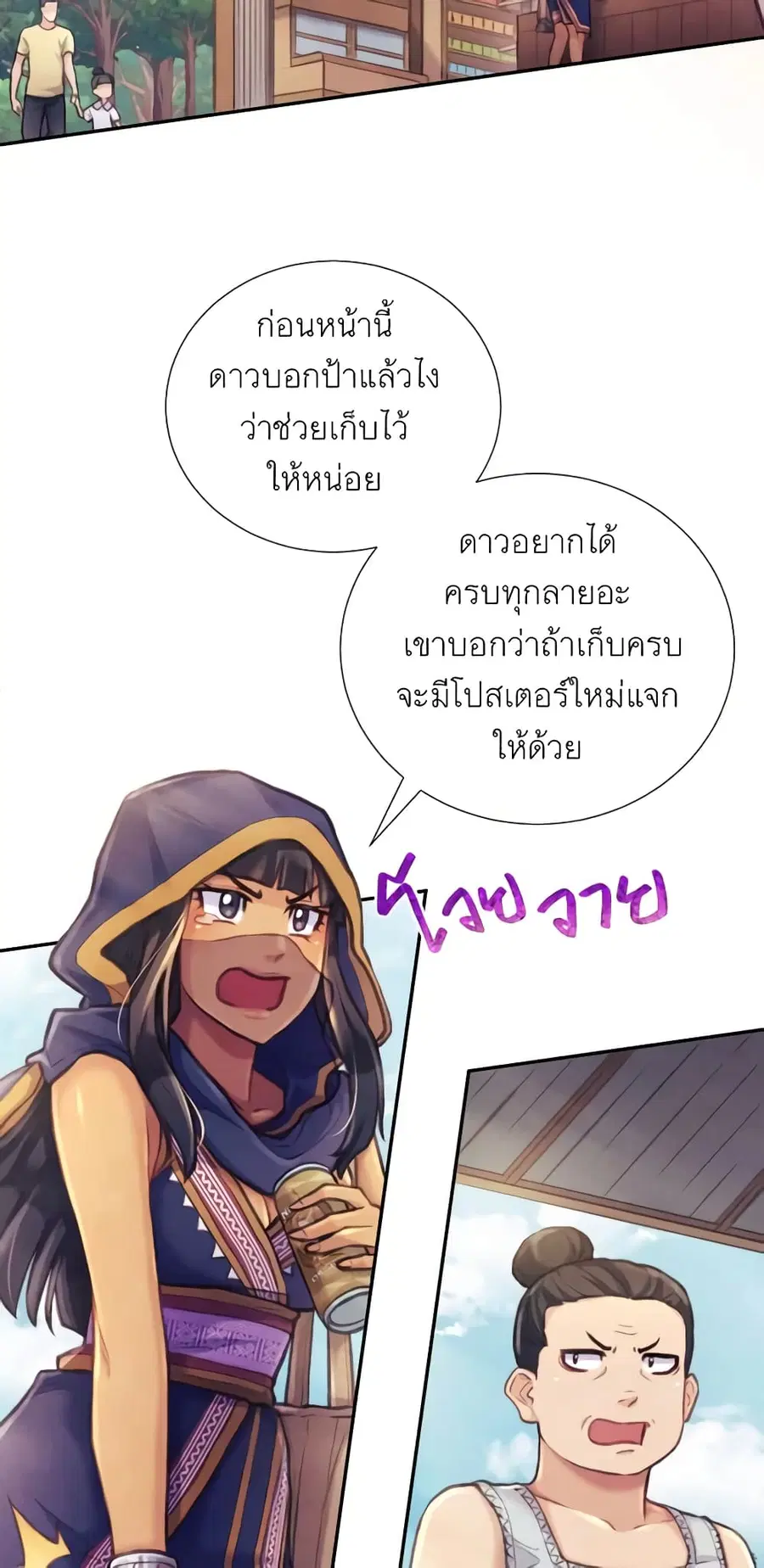Girl in the Forest ตอนที่ 17 หน้า 2